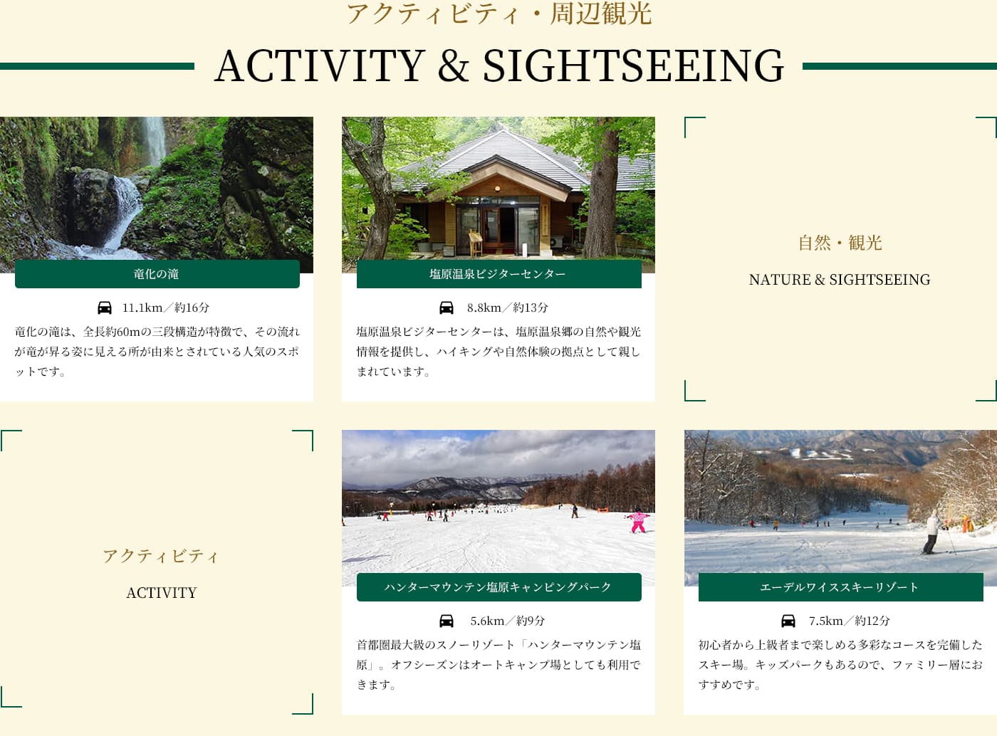 アクティビティ・周辺観光