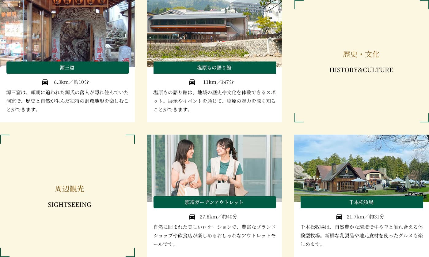 アクティビティ・周辺観光